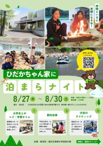 99_R7 ひだかちゃん家に泊まらナイト　チラシのサムネイル